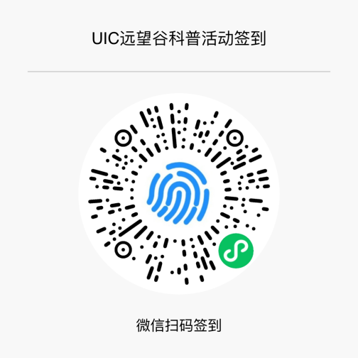 《大湾区UIC高校RFID行——谈球吧体育科普宣传活动》通知