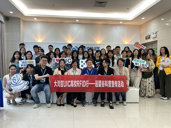 《大湾区UIC高校RFID行——谈球吧体育科普宣传活动》通知